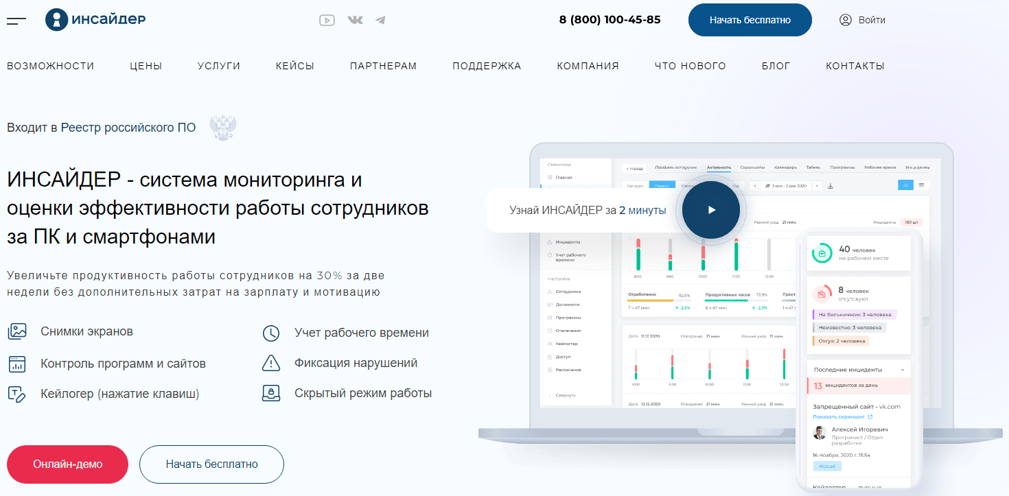 ИНСАЙДЕР - система мониторинга и оценки эффективности работы сотрудников за ПК и смартфонами