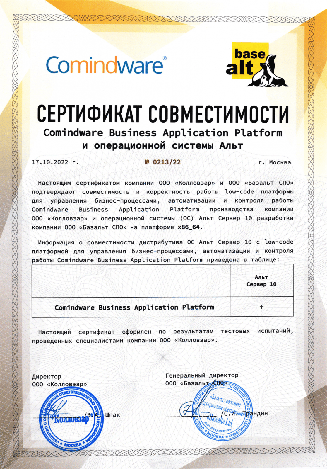 Comindware расширяет совместимость своих решений с российскими ОС на ядре Linux и процессором «Эльбрус»
