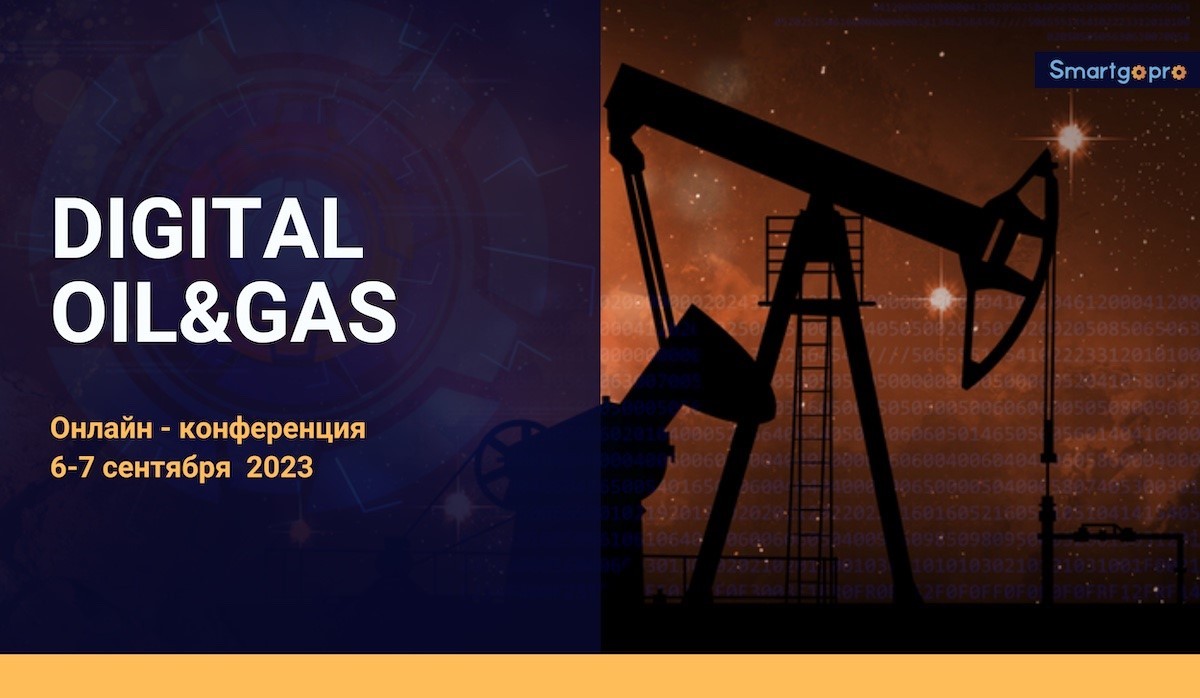 Comindware 6 сентября расскажет о компонентах цифровой платформы на конференции Digital Oil&Gas — 2023