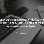 Apache Ignite Comindware