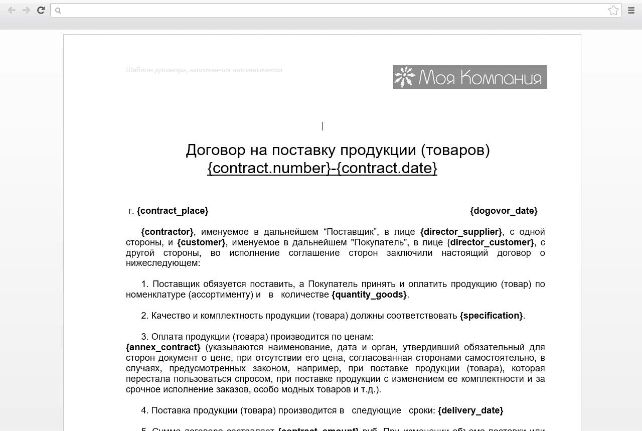 Автоматическая генерация документов из бизнес-приложения