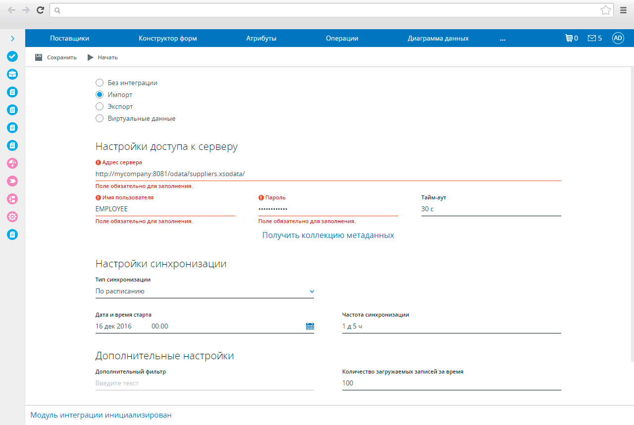 Интеграция со сторонними системами