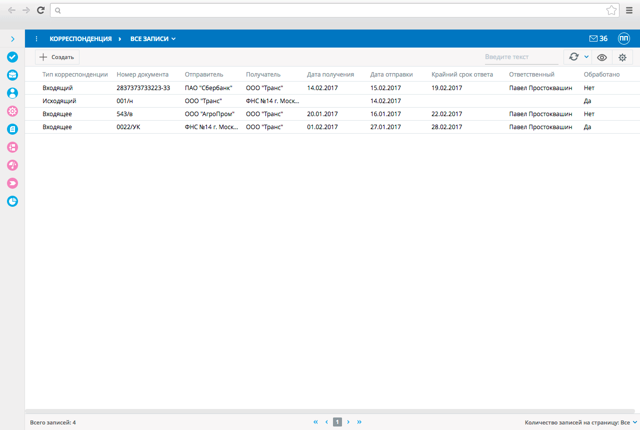 Входящая и исходящая корреспонденция в СЭД