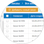  Эффективное управление обработкой заказов
