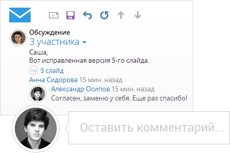 Совместная работа онлайн в электронной почте