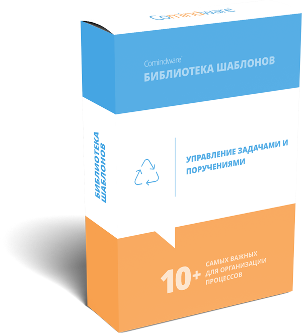 Автоматизация бизнес-процесса выполнения задач и поручений